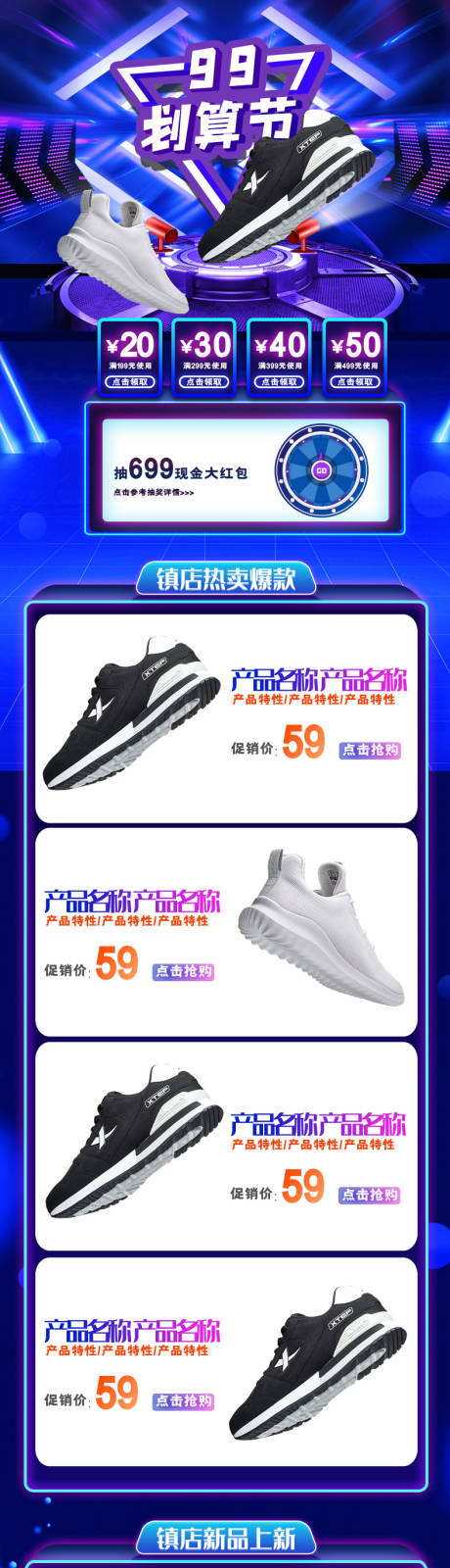 源文件下载【霓虹灯科技风99划算节首页模板】编号：86770013572462004