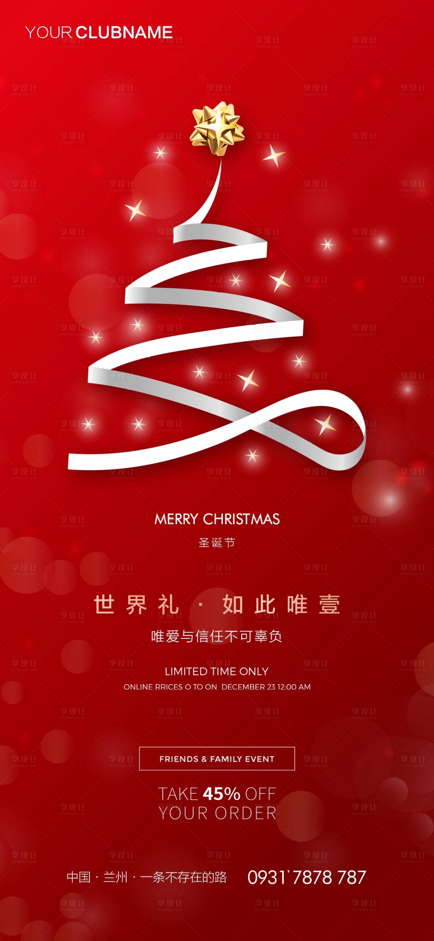 源文件下載【享設計】搜索編號：33720013488985828【圣誕節海報】