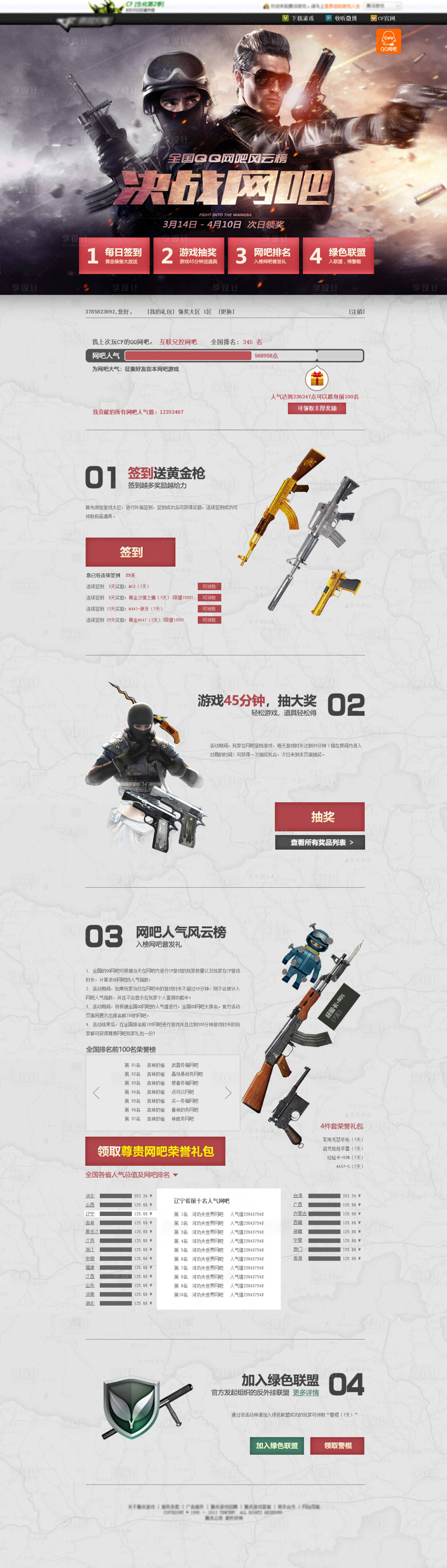源文件下載【享設(shè)計(jì)】搜索編號(hào)：11880013045378076【UI游戲網(wǎng)頁頁面落地頁】
