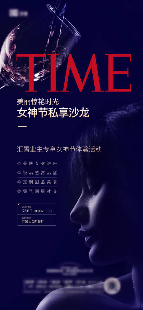 源文件下载【地产女神节沙龙活动海报 】编号：28370013511051400