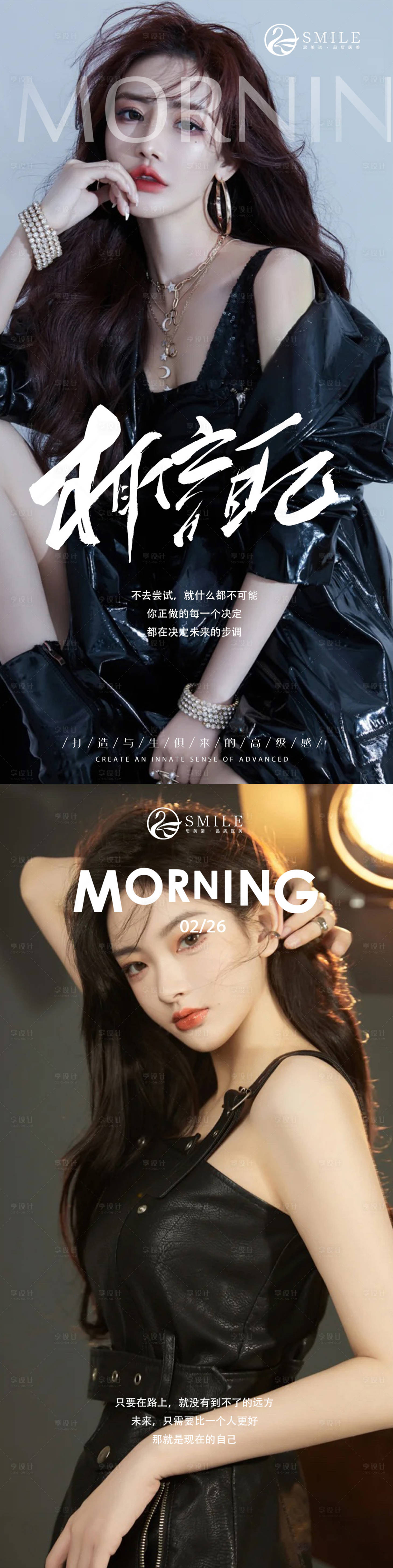 源文件下载【享设计】搜索编号：86500013587879297【医美早安图日签海报】