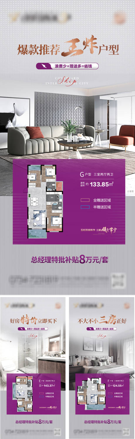 源文件下载【地产户型价值点系列海报】编号：43500013066654435