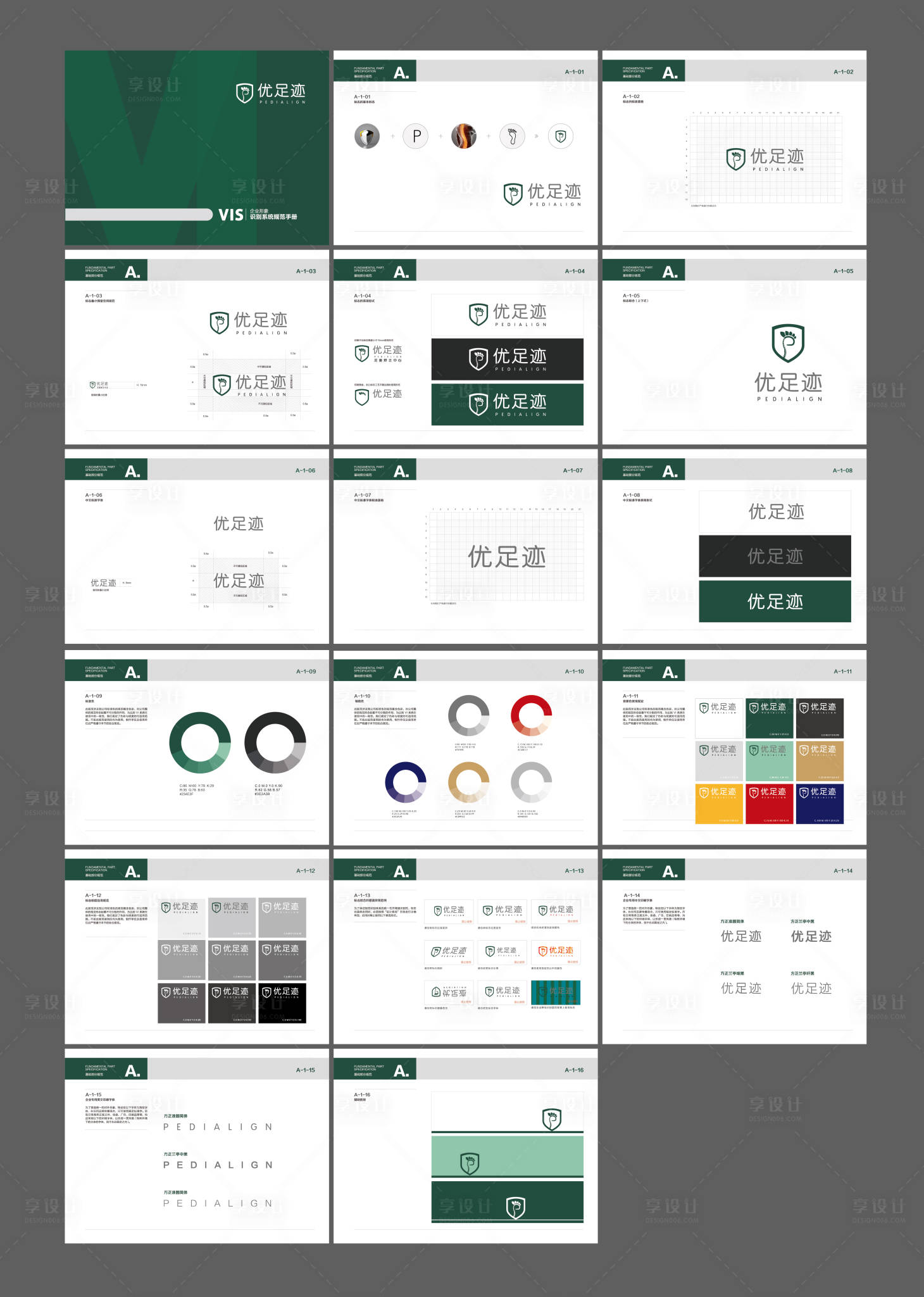 源文件下载【足姿矫正VI】编号：23380013194553622