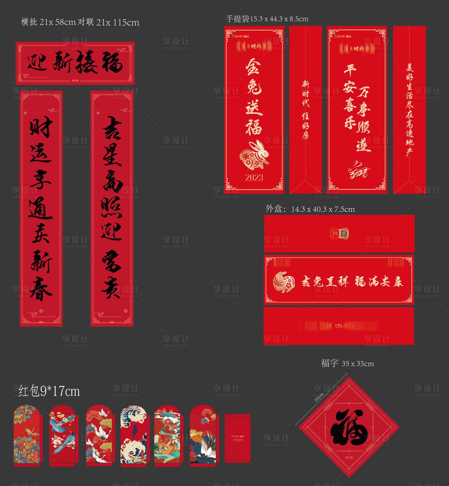 源文件下載【享設計】搜索編號：36760013388701124【新年對聯紅包】