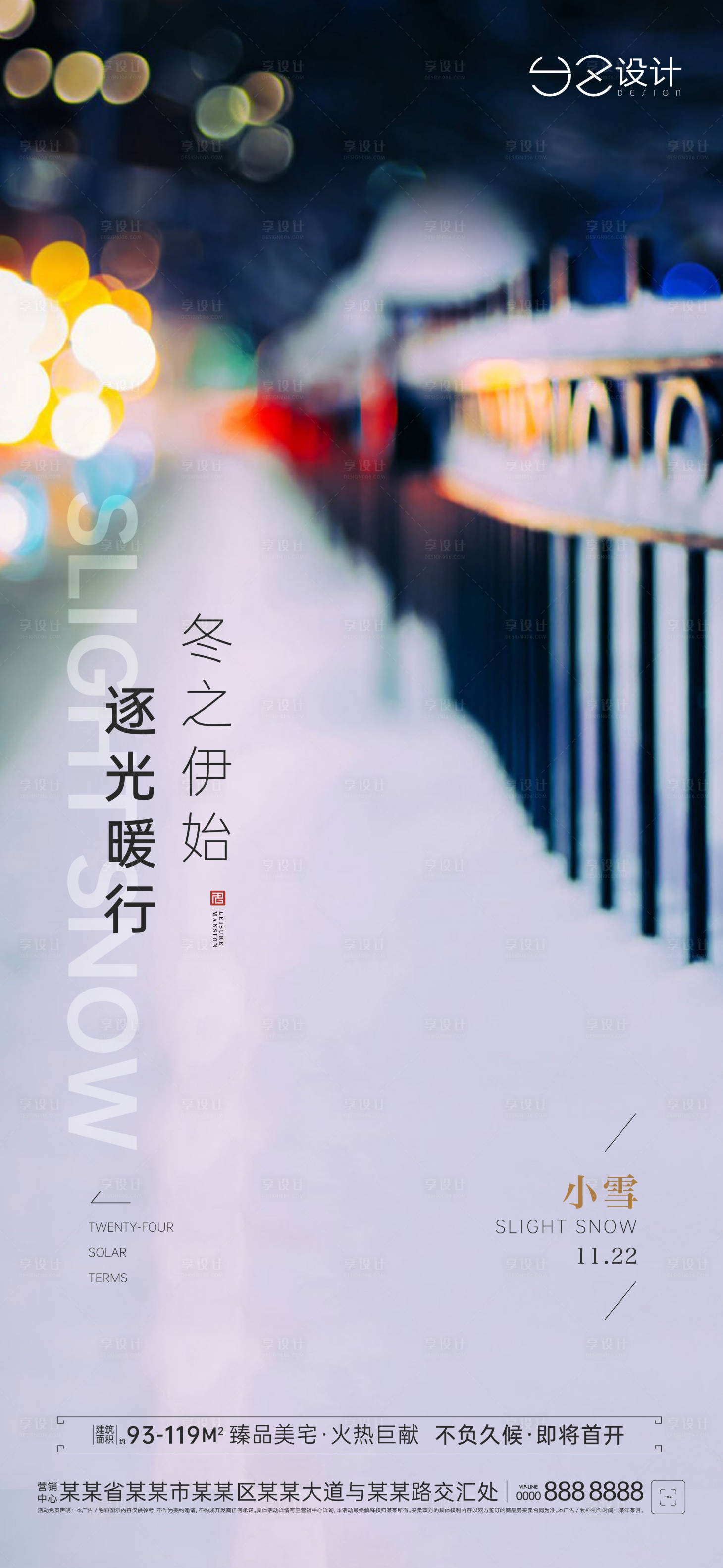 源文件下載【享設計】搜索編號：59130013165925276【小雪節氣海報】