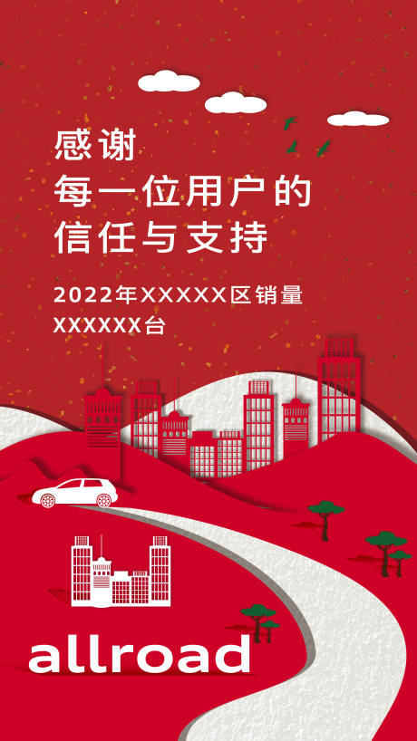 源文件下载【汽车销量喜报】编号：20221125124023005