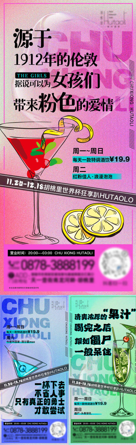 编号：20221118101415594【享设计】源文件下载-酒吧鸡尾酒系列海报