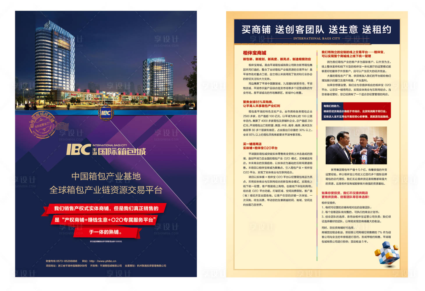 源文件下载【享设计】搜索编号：12740013064749385【招商单页】
