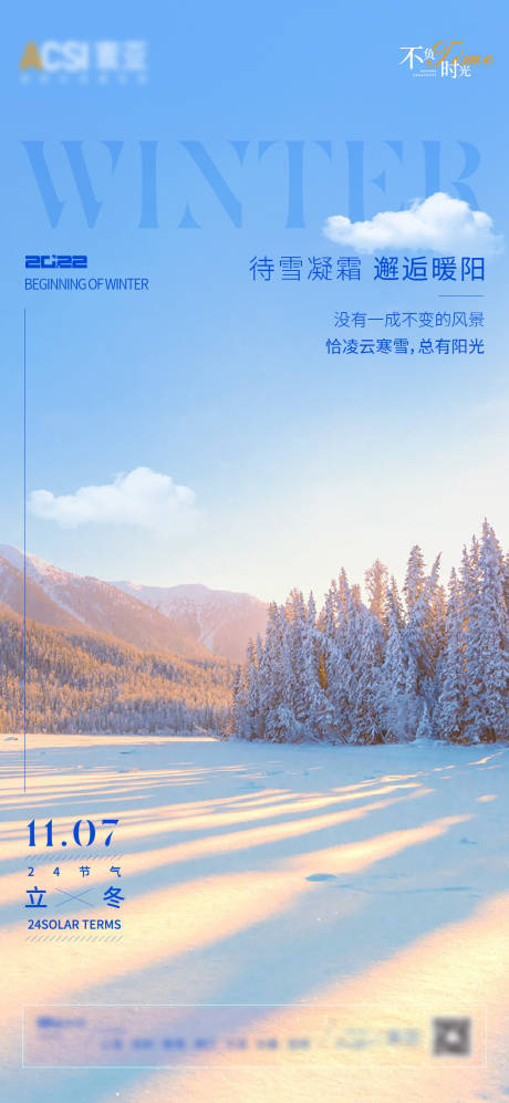 源文件下載【享設(shè)計(jì)】搜索編號(hào)：81100013206238766【二十四節(jié)氣立冬海報(bào)】