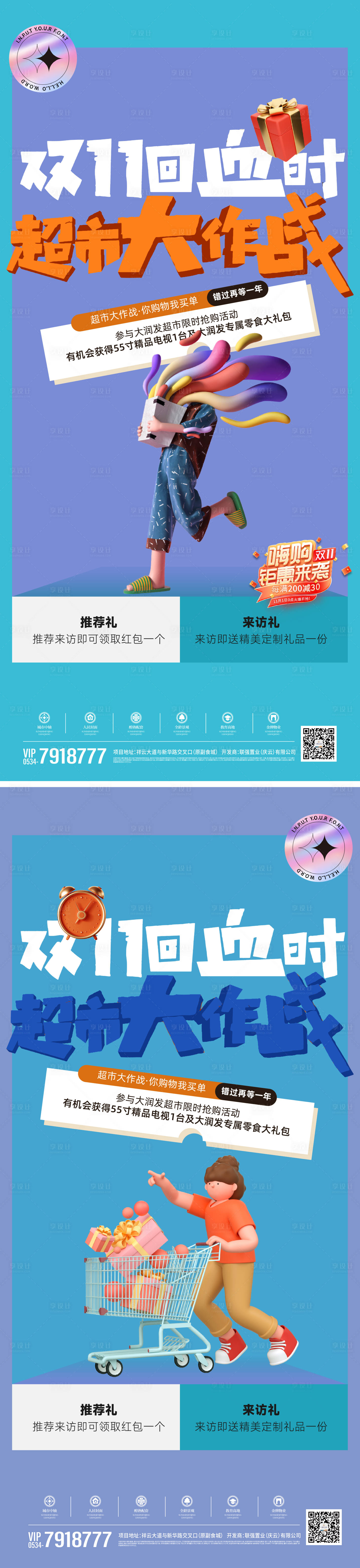 源文件下載【享設計】搜索編號：54080013170615090【雙十一 】