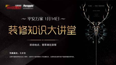 源文件下載【享設計】搜索編號：42070013277541319【家裝知識黑金活動展板】
