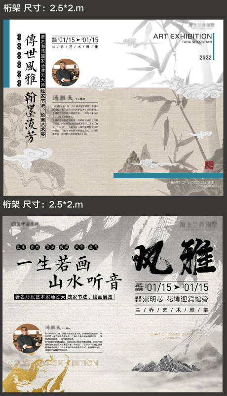 源文件下载【艺术展古风活动展板】编号：37820013452996232
