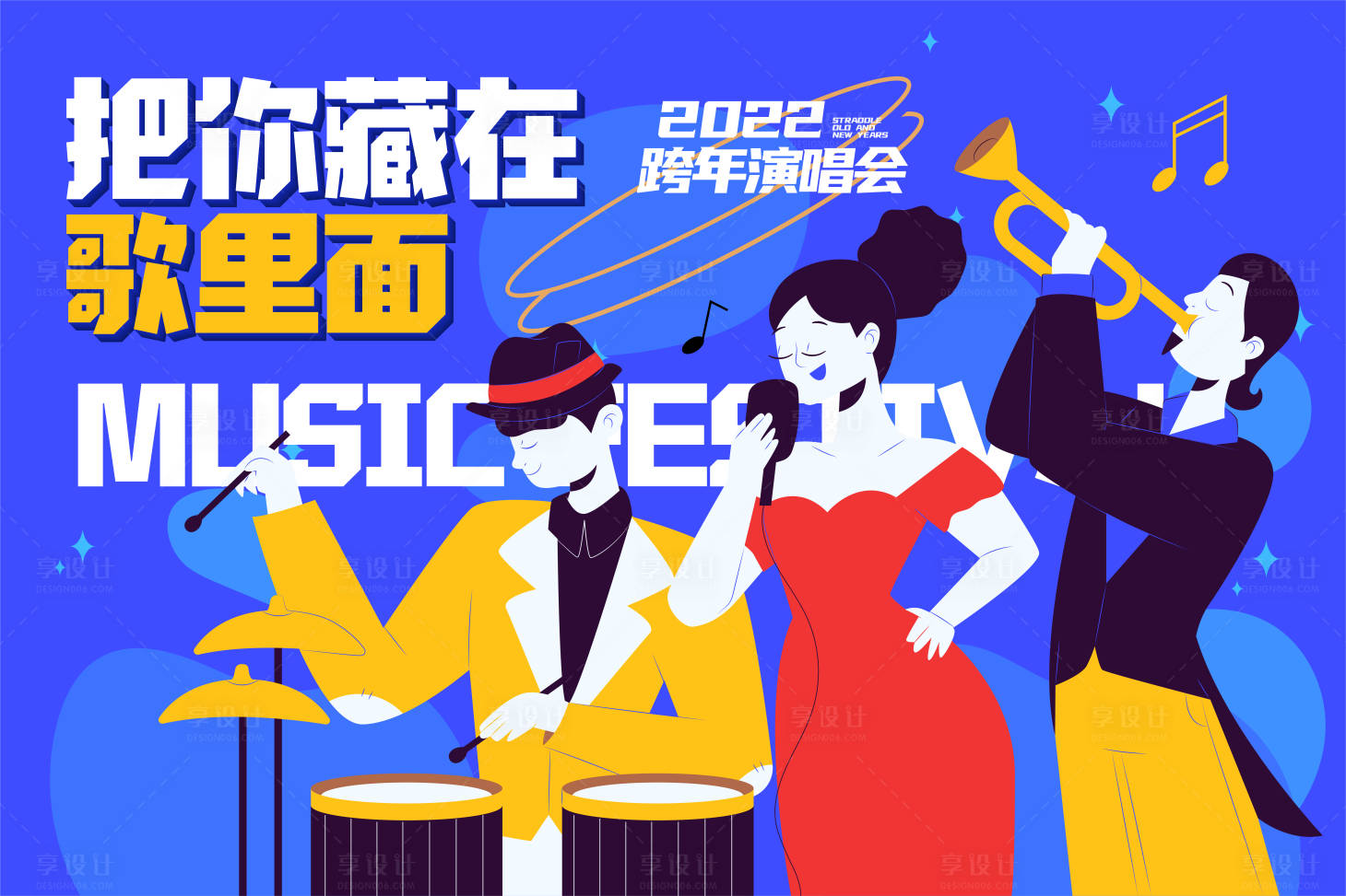 源文件下载【跨年音乐会背景板】编号：82080013428062784