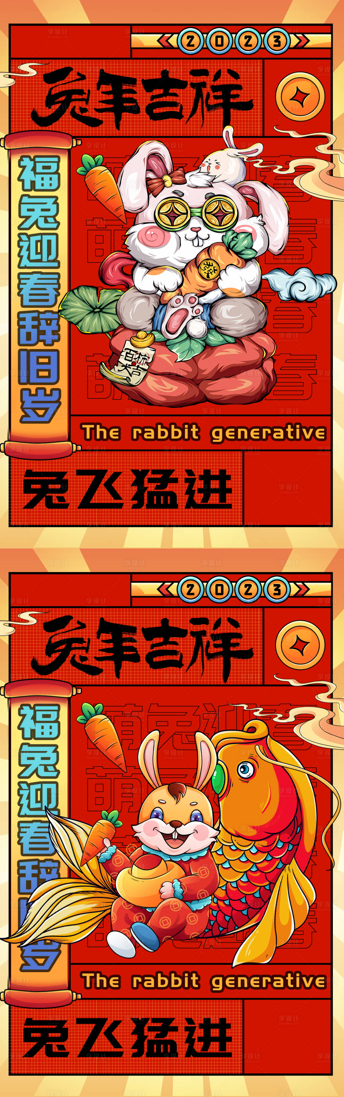 源文件下载【享设计】搜索编号：69710013607054860【兔年祝福语海报】