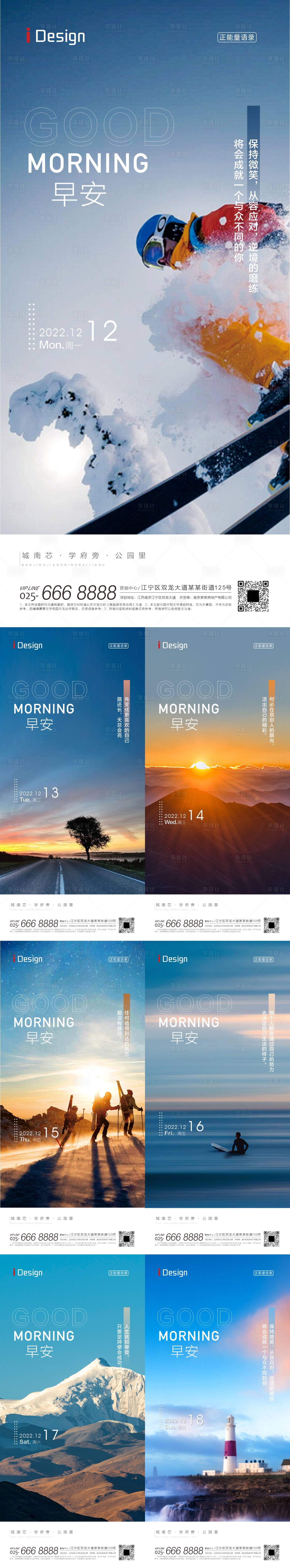 源文件下载【地产早安海报】编号：85530013550476602