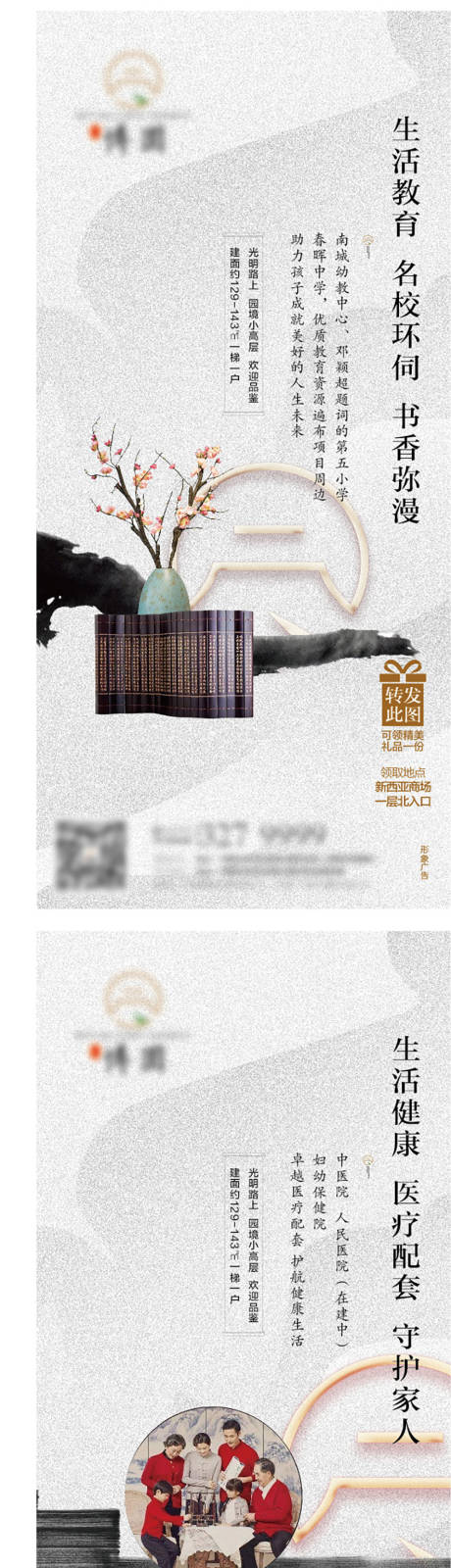 源文件下载【中式地产配套海报】编号：54430013456288379