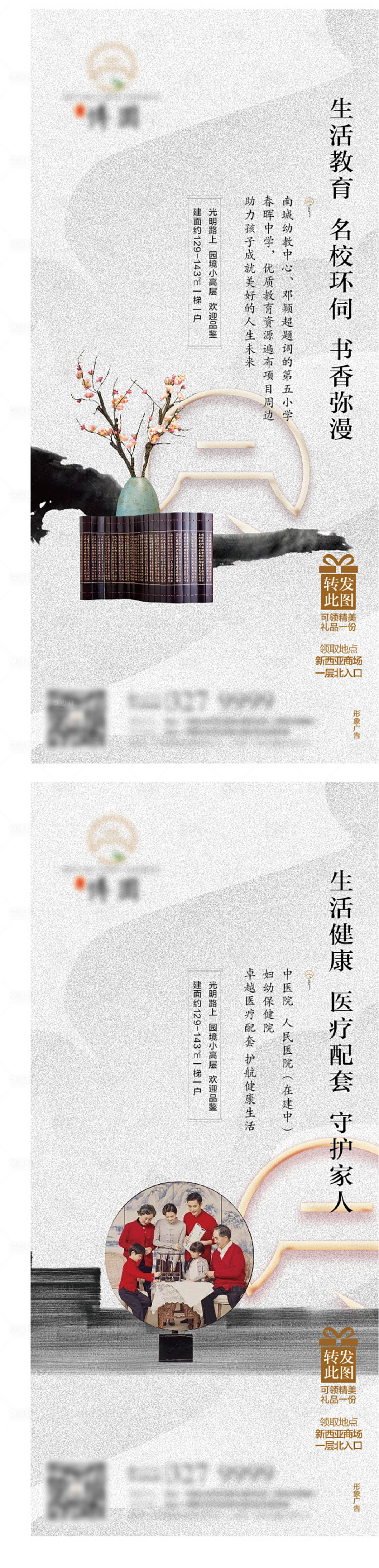 编号：20221121193625063【享设计】源文件下载-中式地产配套海报