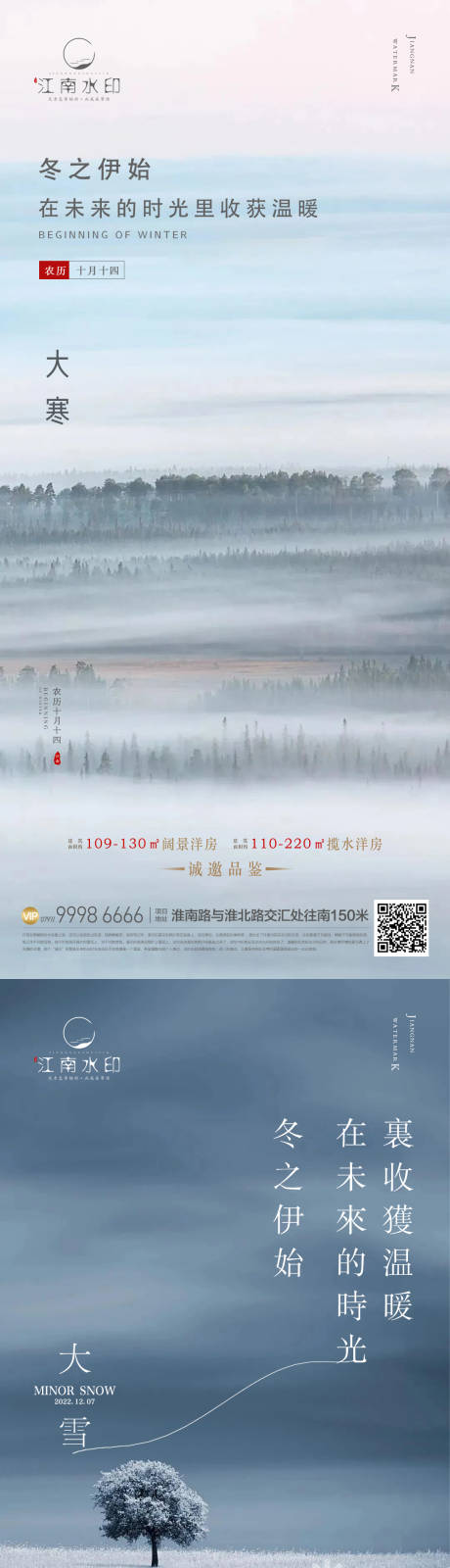 源文件下载【享设计】搜索编号：33000013618927403【大雪节气海报】