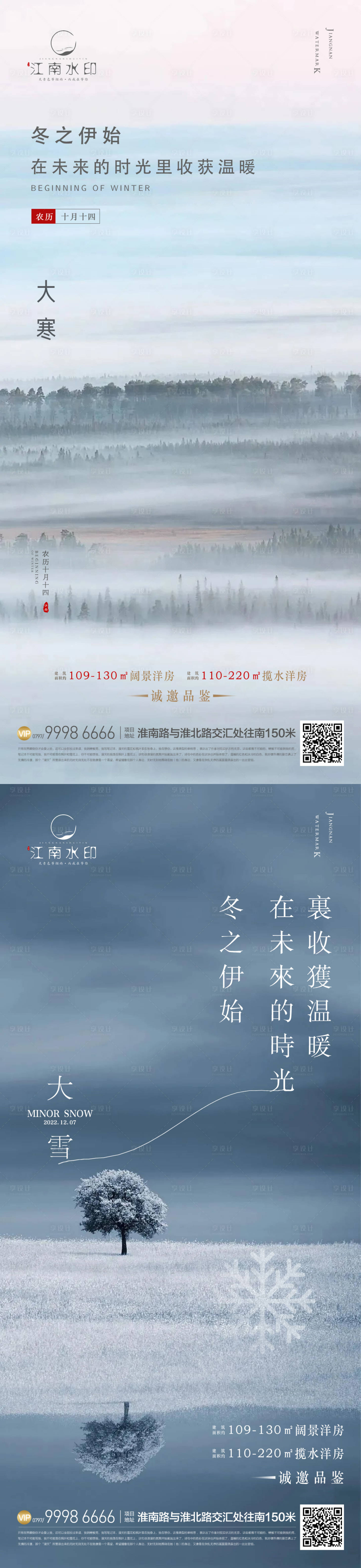 源文件下載【享設計】搜索編號：33000013618927403【大雪節氣海報】
