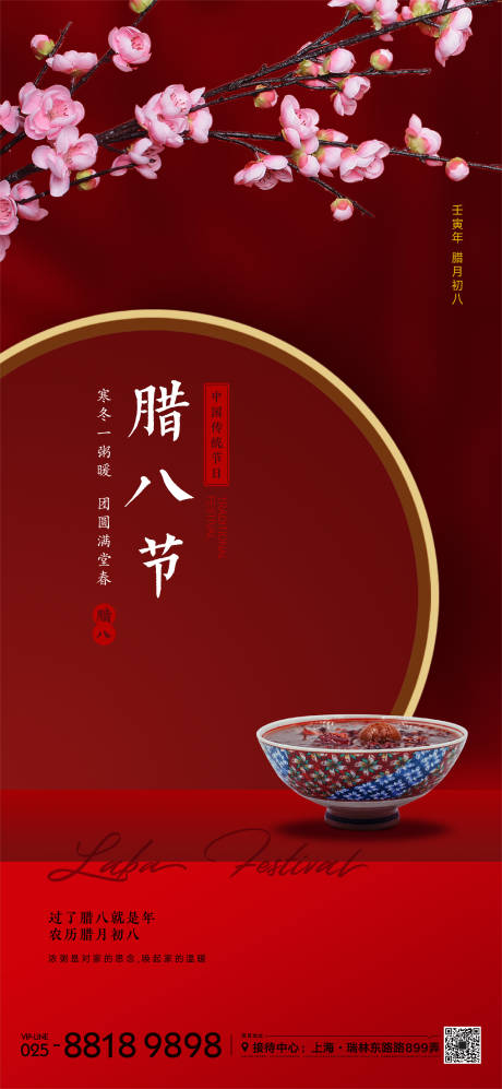源文件下载【享设计】搜索编号：69280013299759814【腊八节海报】