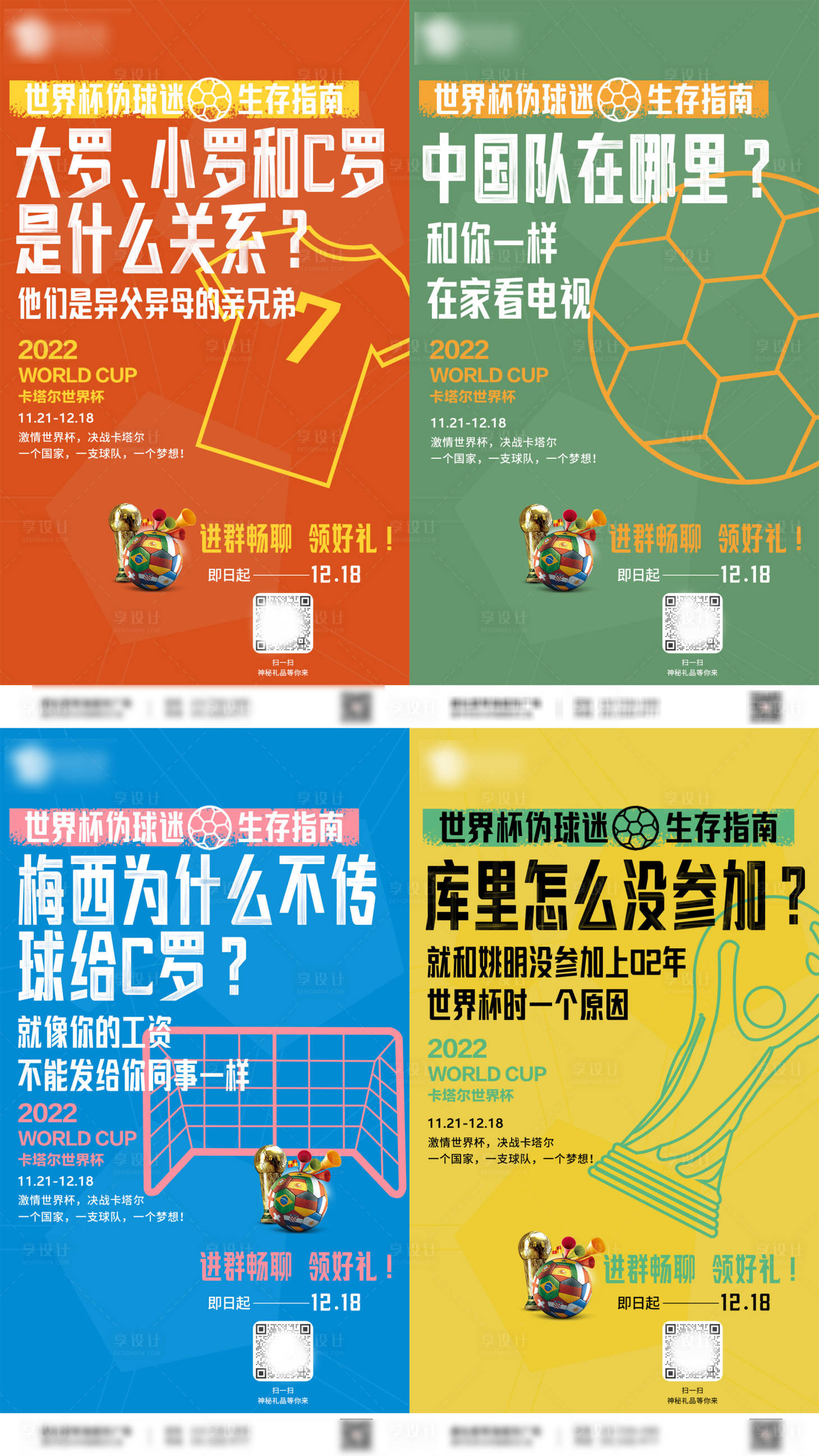 源文件下載【享設計】搜索編號：46470013569237868【世界杯足球海報系列】