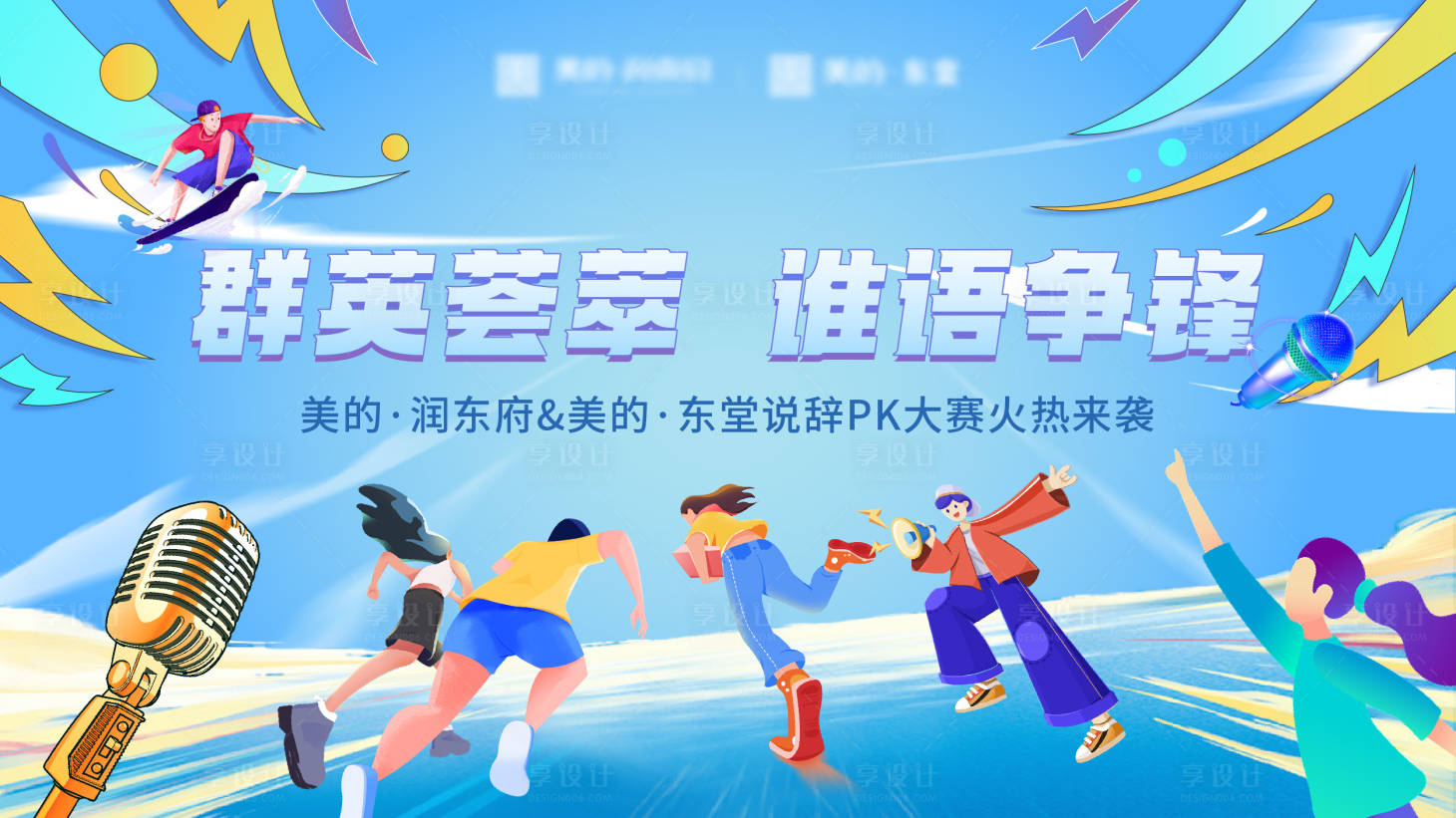 源文件下載【享設計】搜索編號：74030013372337930【地產(chǎn)演講活動】