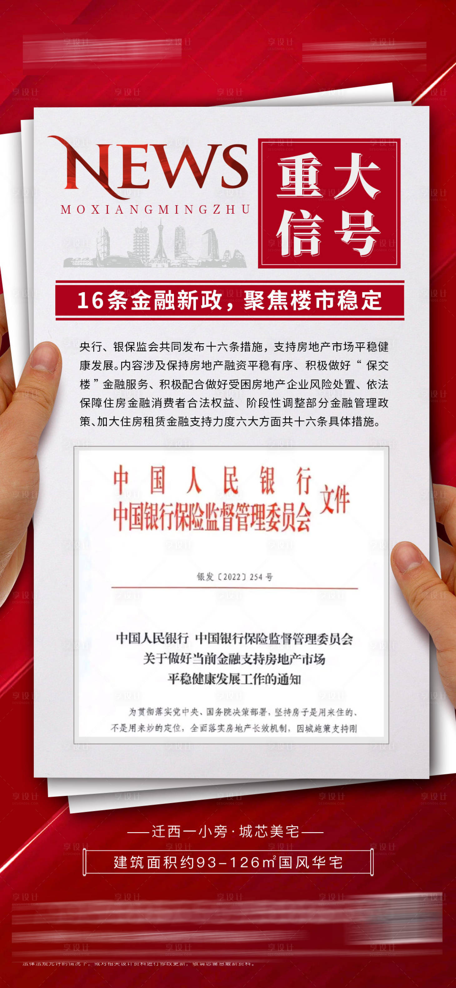 源文件下载【享设计】搜索编号：16190013331726163【利好政策 】