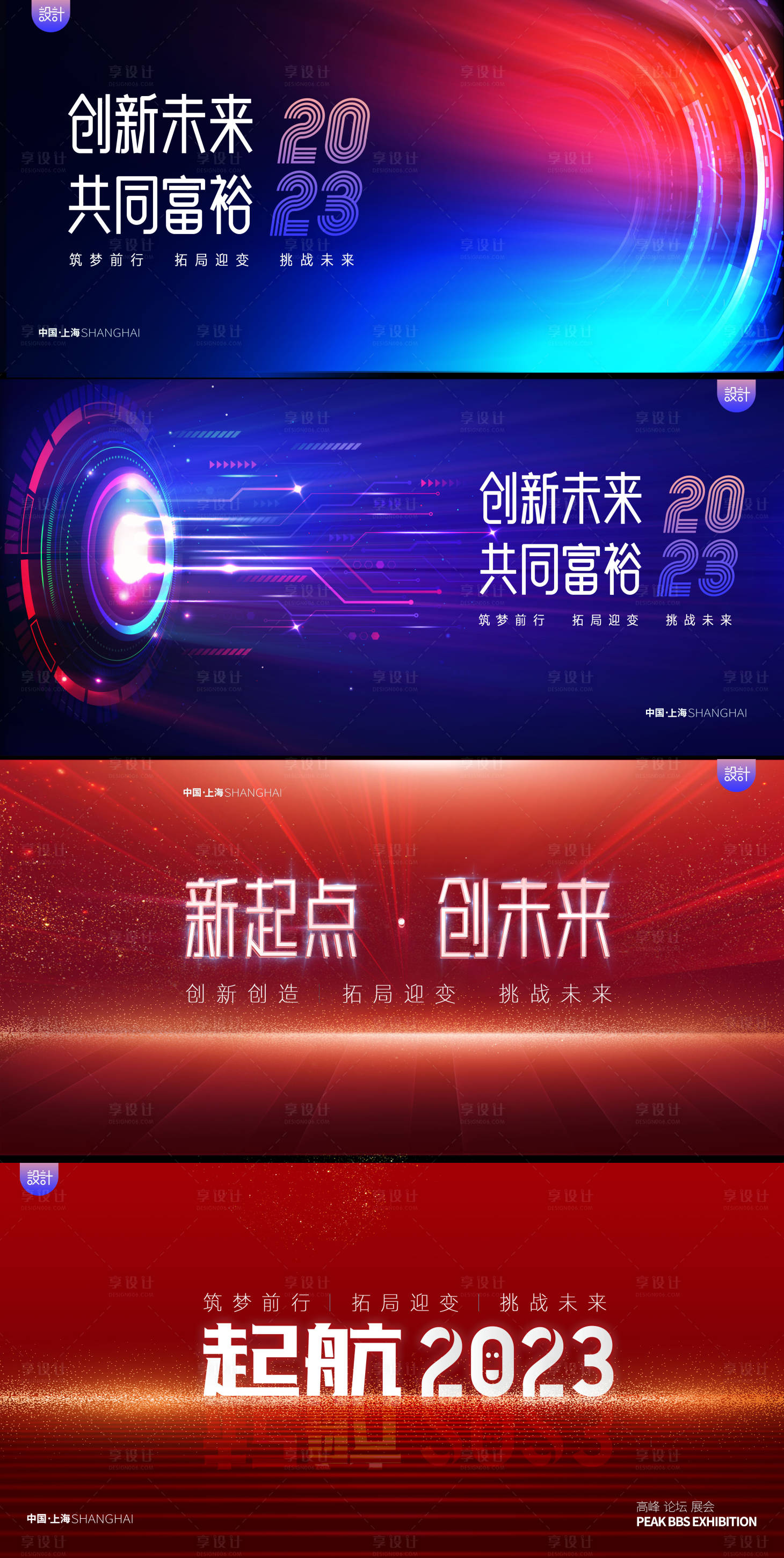 源文件下载【享设计】搜索编号：55980013217872173【峰会论坛展板】