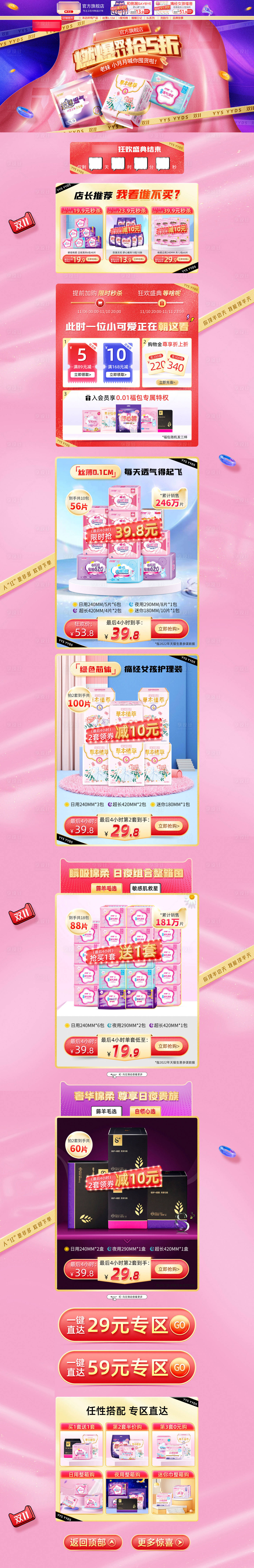 源文件下載【享設計】搜索編號：85480013237636659【淘寶電商雙11衛生巾紅色活動首頁】