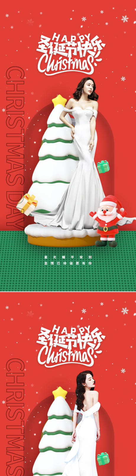 圣诞节快乐海报-源文件
