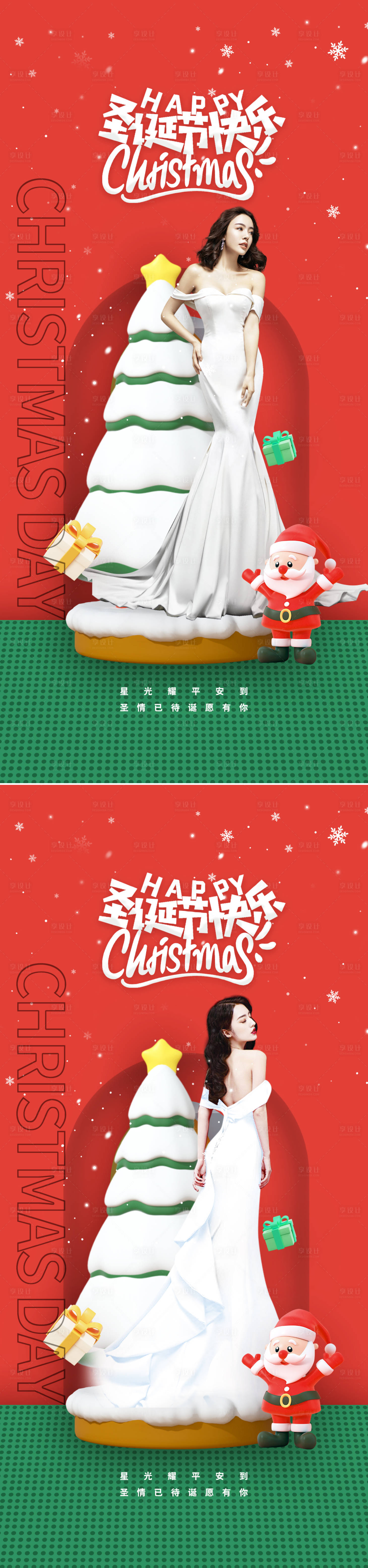 圣诞节快乐海报-源文件【享设计】