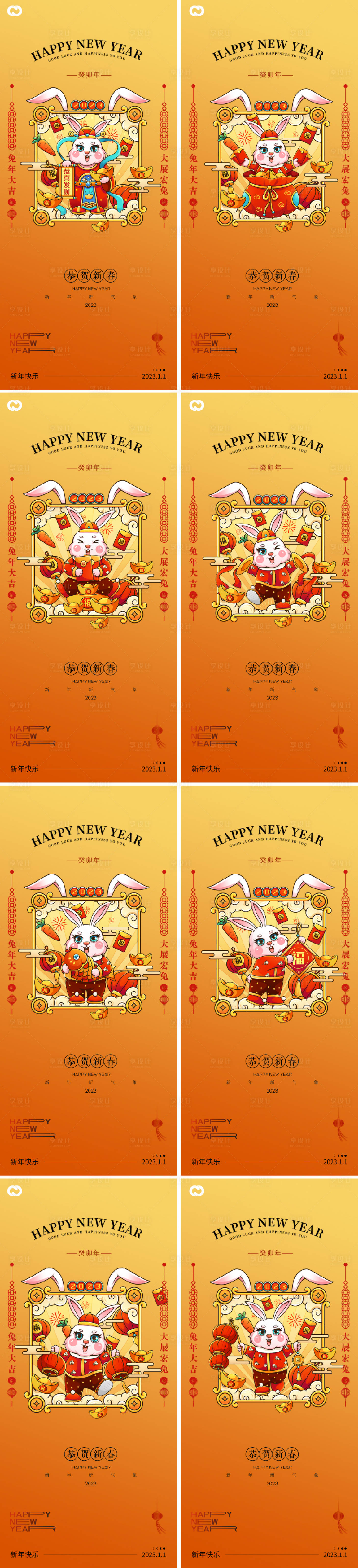 源文件下載【享設計】搜索編號：52420013113955241【2023元旦兔年海報】