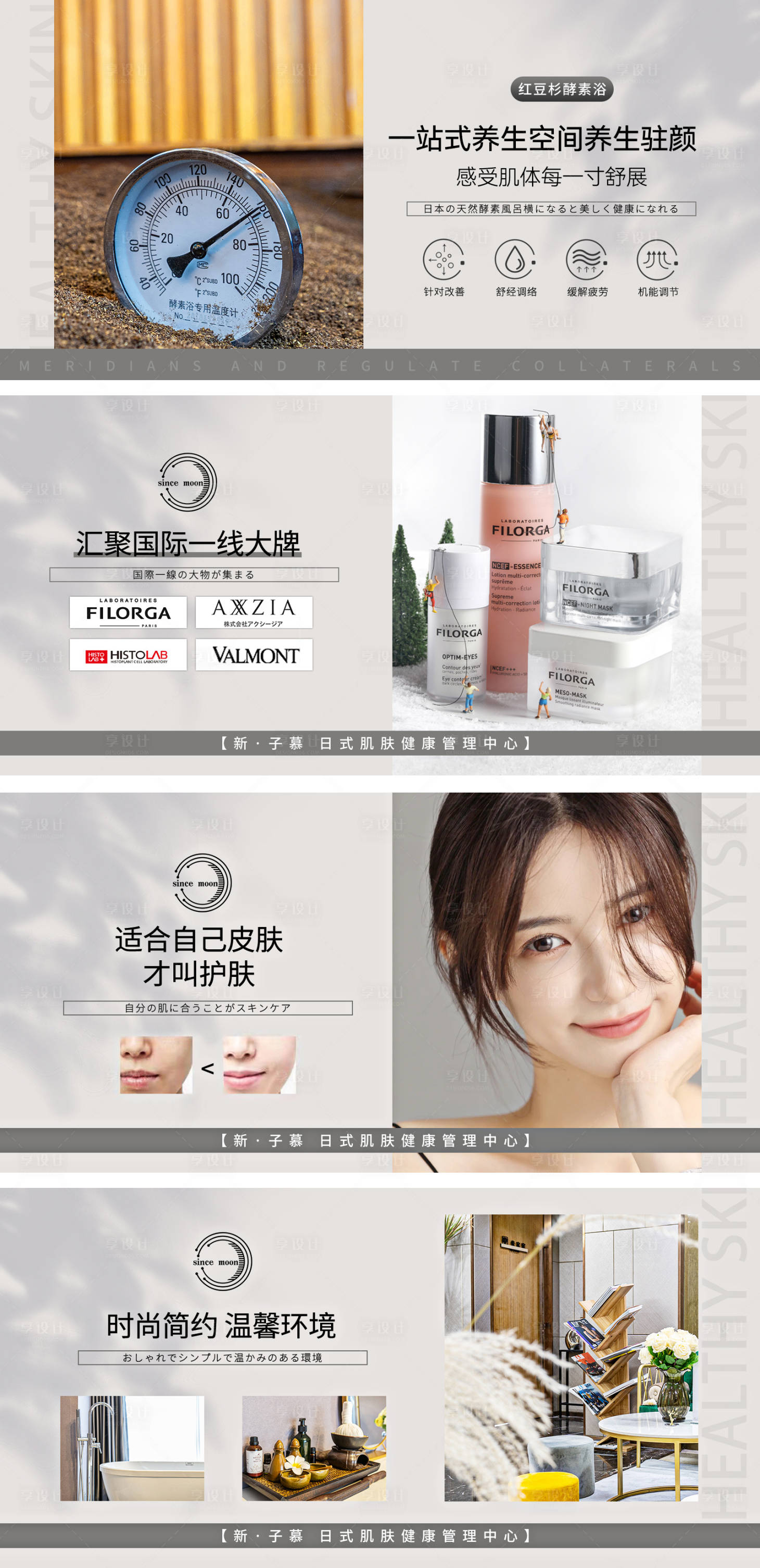 源文件下载【享设计】搜索编号：88110013046369981【美肤美容医美电商首页】