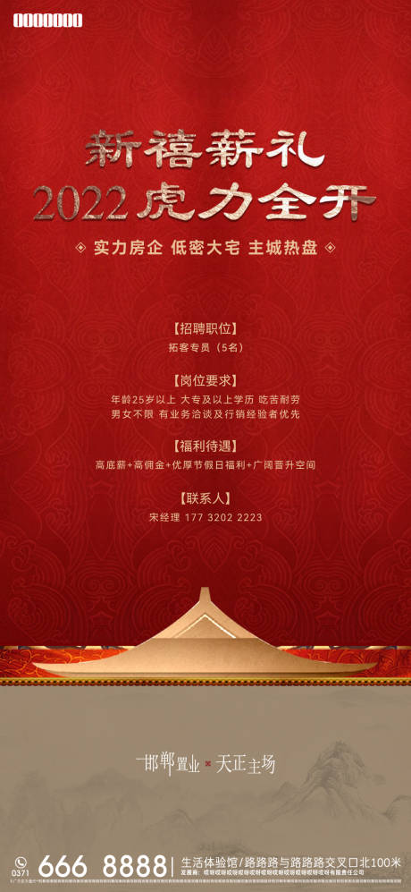 源文件下载【招聘海报】编号：37230013450656413