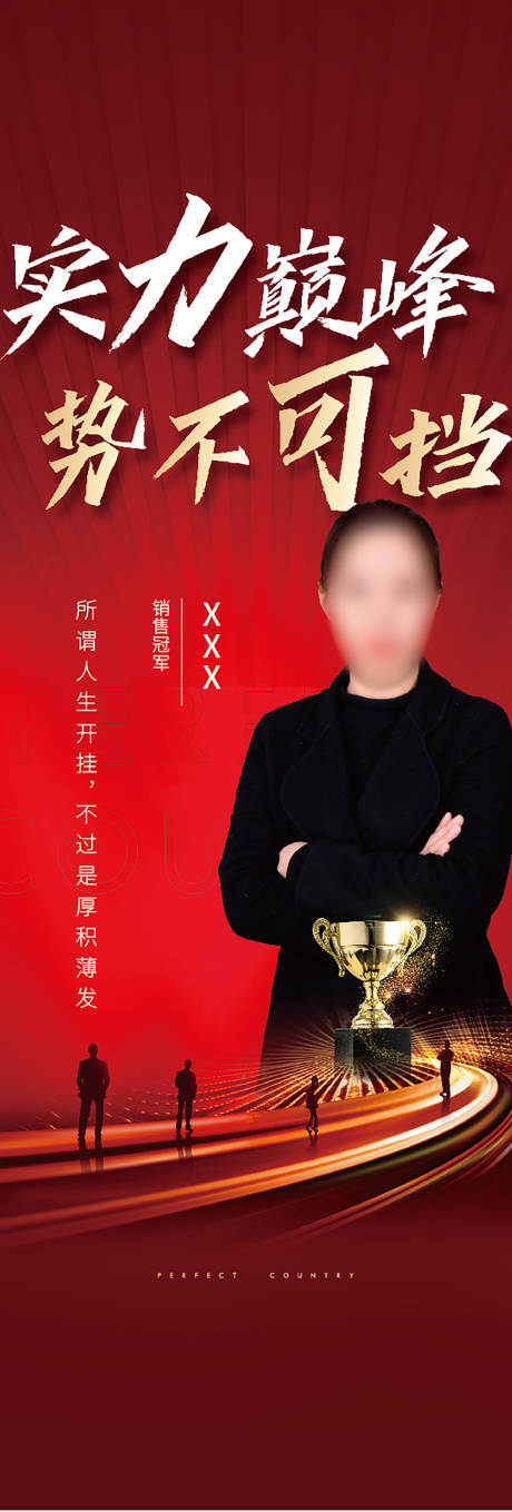 源文件下载【地产销冠展架 易拉宝】编号：13520013255757177