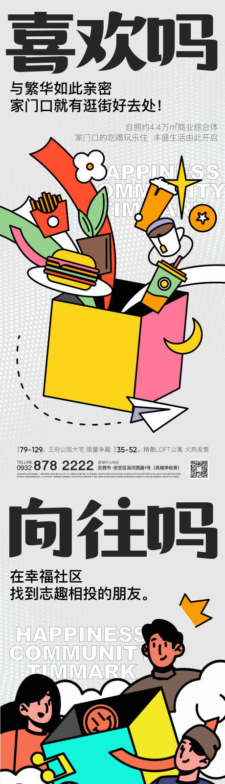 源文件下载【地产公寓配套价值点海报】编号：82610013310964531