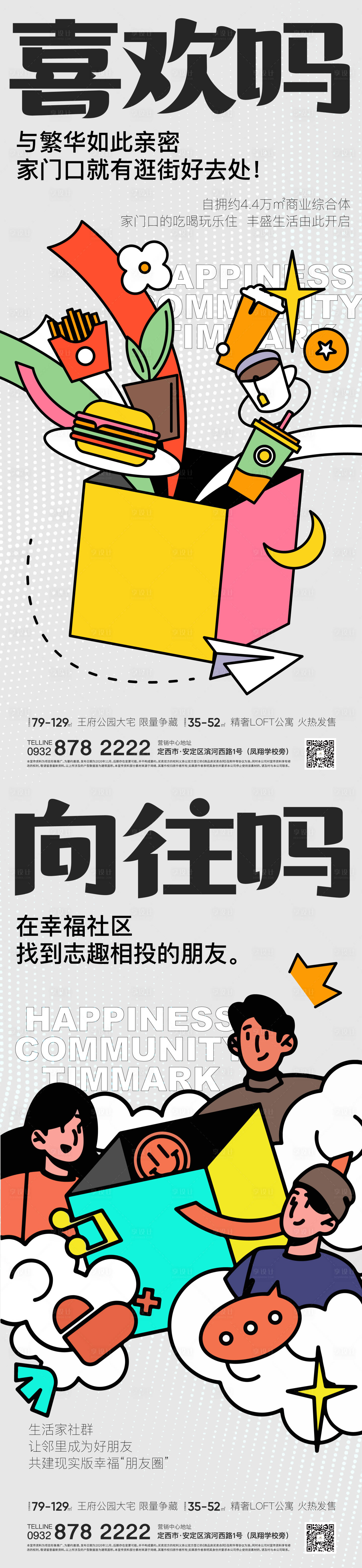 源文件下載【享設計】搜索編號：82610013310964531【地產公寓配套價值點海報】