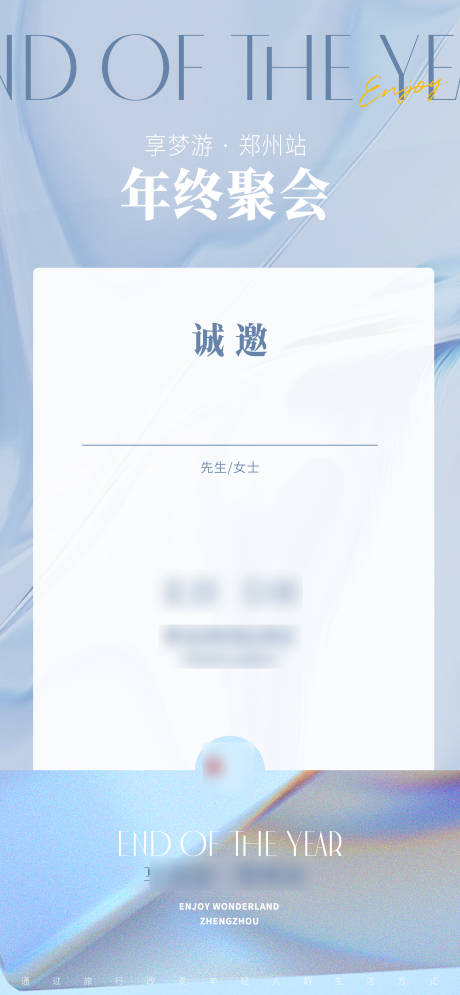 源文件下载【年终盛典电子邀请函H5海报】编号：95190013442786414