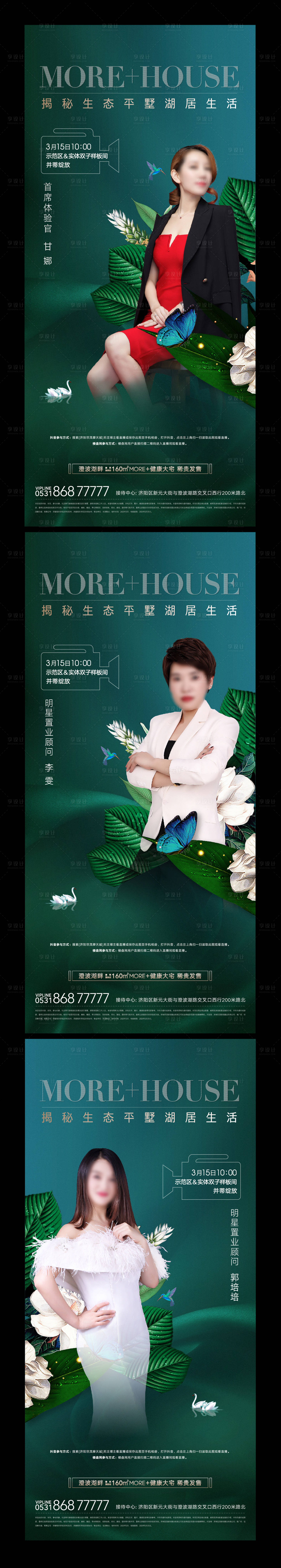 源文件下载【人物直播海报】编号：79910013220739026
