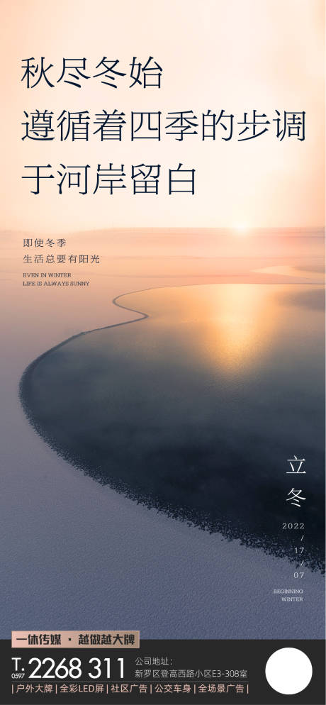 源文件下载【享设计】搜索编号：26150013071053499【立冬节气海报】
