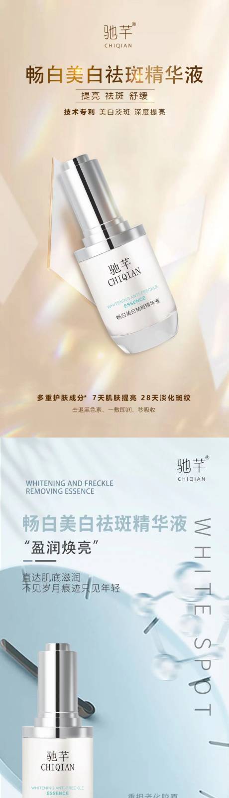 源文件下载【享设计】搜索编号：84080013386306437【护肤精华液】