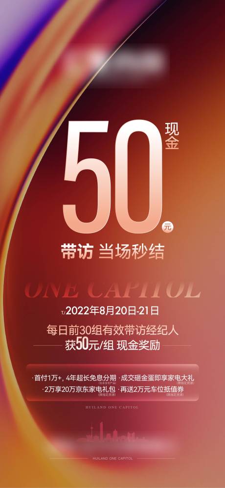 源文件下载【享设计】搜索编号：75470013230736568【带访海报】