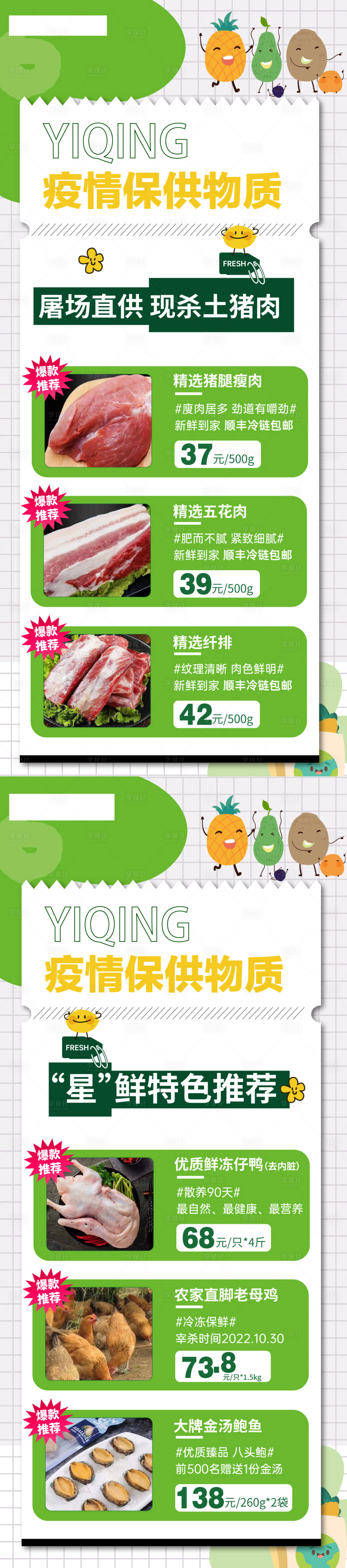 源文件下載【享設計】搜索編號：66930013612927356【疫情蔬菜生鮮大禮包】