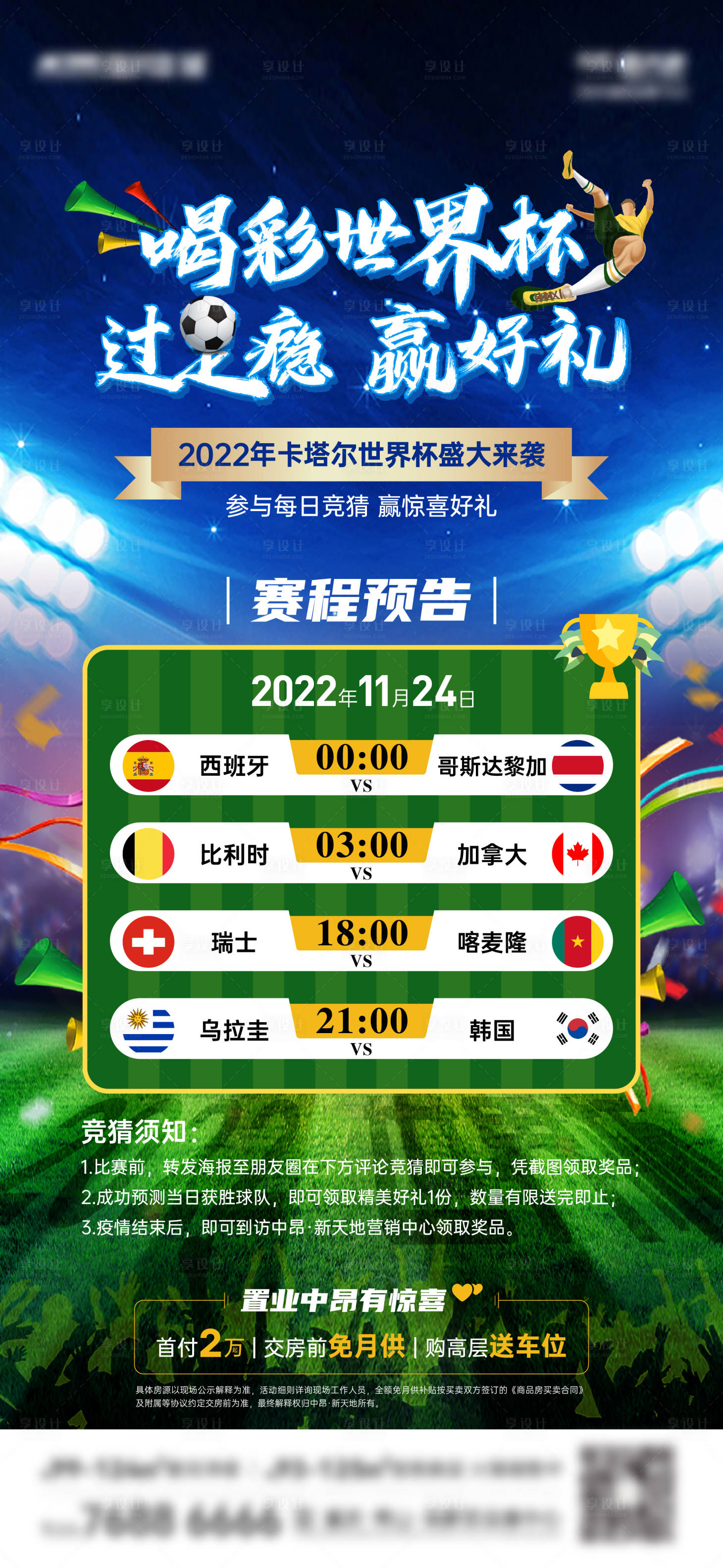 源文件下載【享設(shè)計(jì)】搜索編號(hào)：75520013500499254【世界杯預(yù)告海報(bào)】