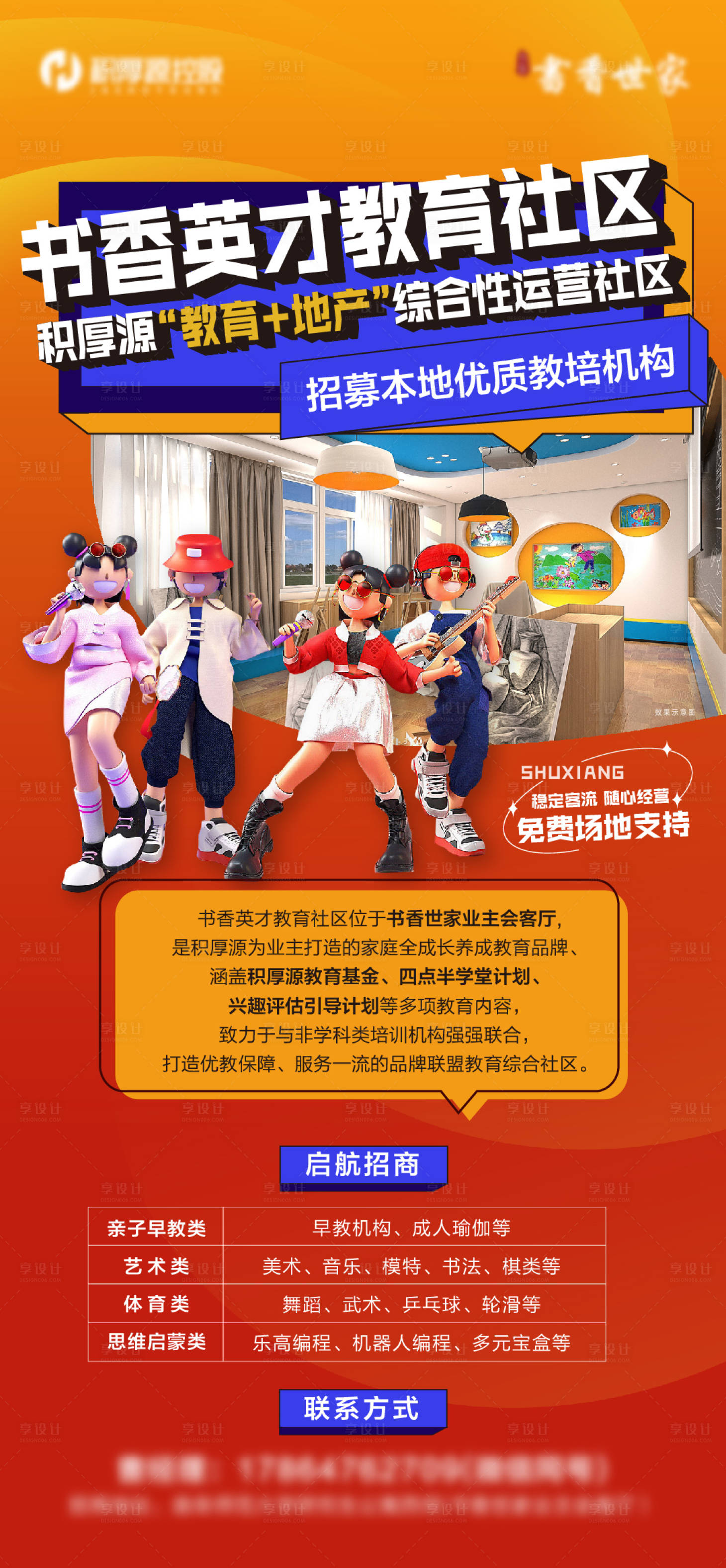 源文件下載【享設(shè)計(jì)】搜索編號(hào)：94920013057265445【招商海報(bào)】