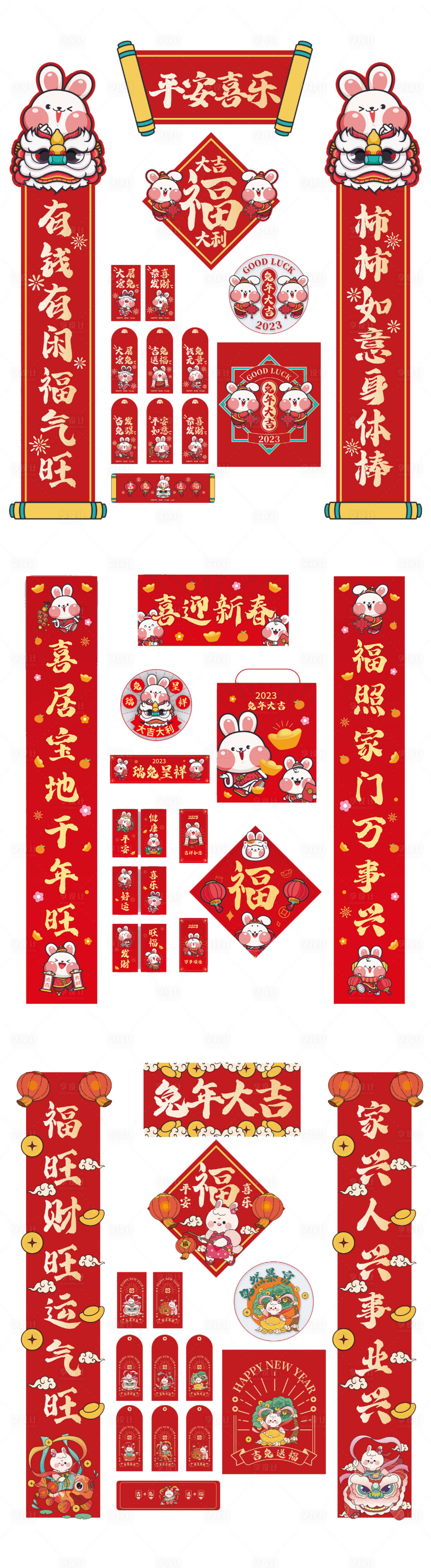 源文件下載【享設計】搜索編號：87750013368857527【新年對聯(lián)紅包福字窗花裝飾】