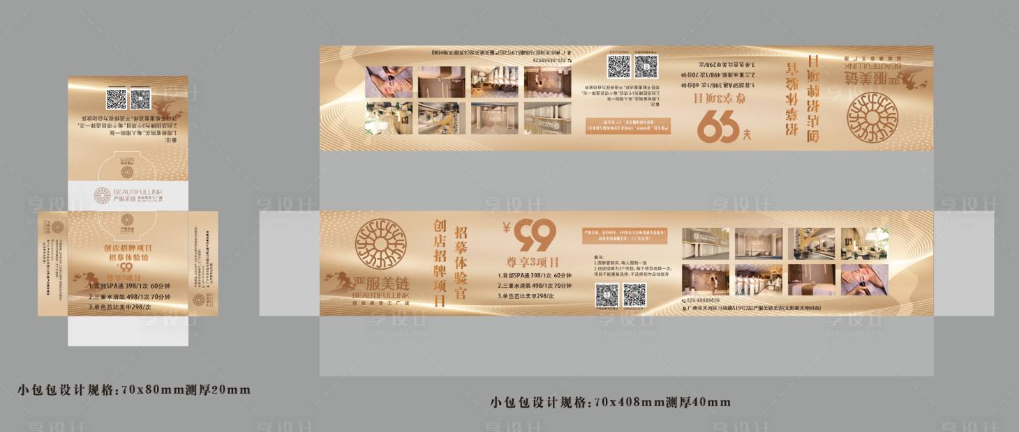 源文件下載【享設計】搜索編號：36620013313114184【醫美物料】