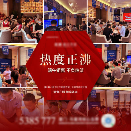 源文件下载【地产热销九宫格海报】编号：69570013386269591