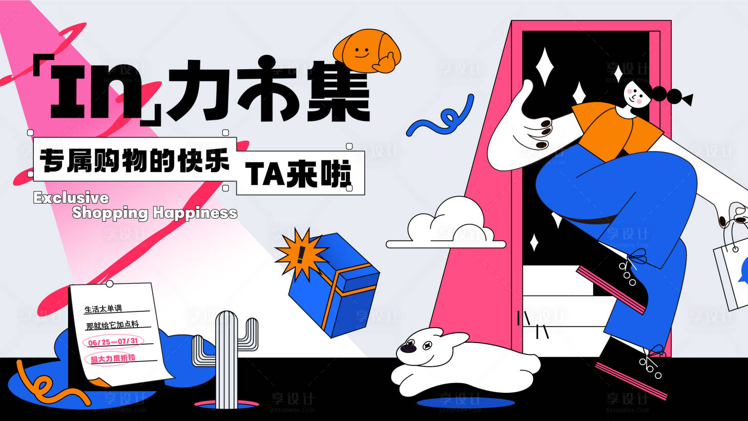 源文件下载【商业市集活动展板】编号：10250013400916452