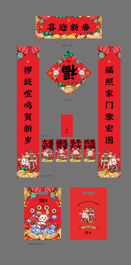 源文件下载【兔年国潮春联大礼包】编号：13300013549012925